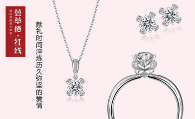 荟萃楼珠宝「荟萃楼·红线」系列 网络技术赋能婚恋新篇章